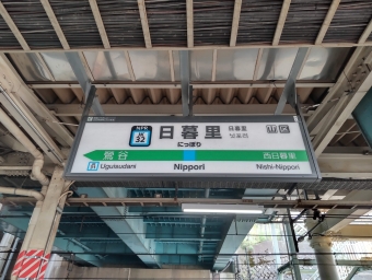日暮里駅 (JR) イメージ写真
