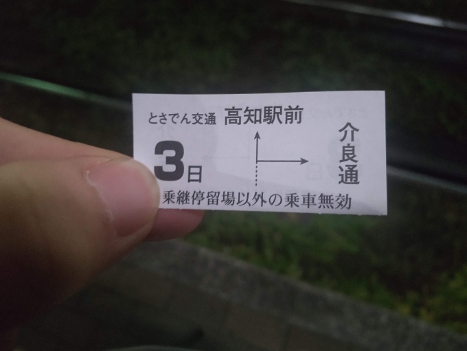 鉄道乗車記録の写真:きっぷ(2)        「乗り換えするときにもらう特別な紙」