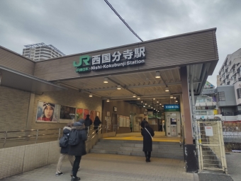国分寺駅から西国分寺駅の乗車記録(乗りつぶし)写真