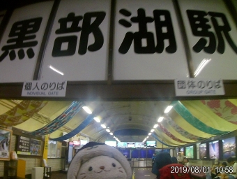 黒部湖駅から黒部平駅の乗車記録(乗りつぶし)写真