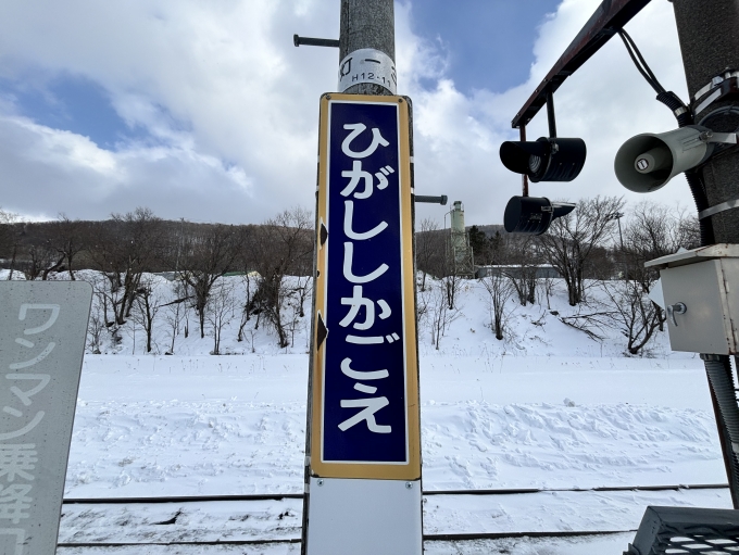 鉄道乗車記録の写真:駅名看板(3)        