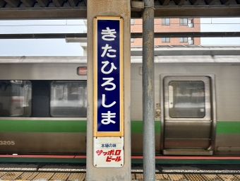 北広島駅 イメージ写真