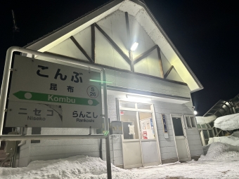 目名駅から昆布駅の乗車記録(乗りつぶし)写真