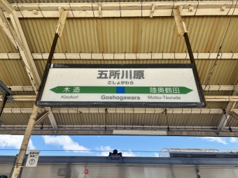 五所川原駅 イメージ写真