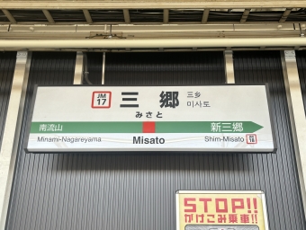三郷駅 (埼玉県) イメージ写真