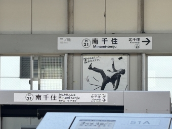 南千住駅 (東京メトロ) イメージ写真