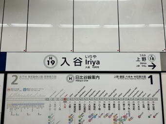 三ノ輪駅から入谷駅の乗車記録(乗りつぶし)写真