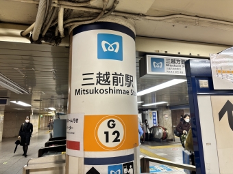 三越前駅から京橋駅の乗車記録(乗りつぶし)写真