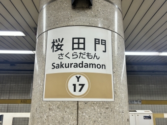 辰巳駅から桜田門駅の乗車記録(乗りつぶし)写真