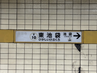 護国寺駅から東池袋駅の乗車記録(乗りつぶし)写真