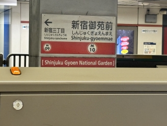 赤坂見附駅から新宿御苑前駅の乗車記録(乗りつぶし)写真