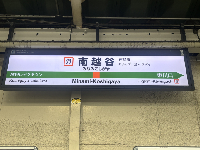 南越谷(新越谷)駅 駅名看板の駅の様子(乗りつぶしの旅写真