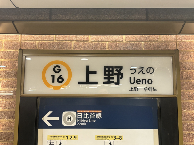 上野駅から虎ノ門駅(2025年02月) 鉄道乗車記録(鉄レコ・乗りつぶし) by