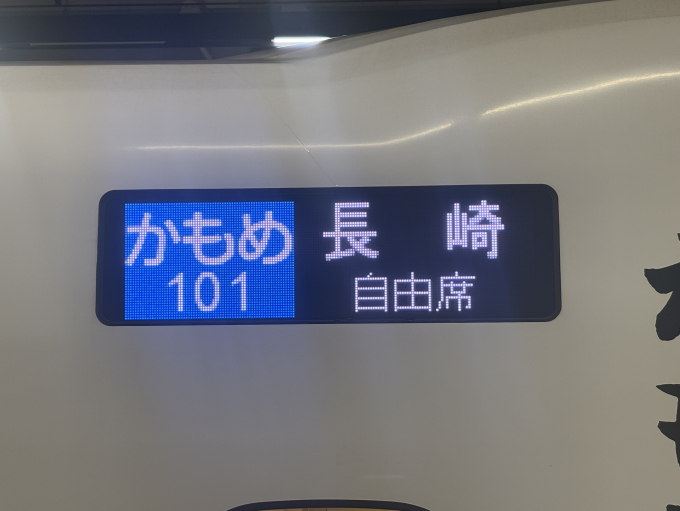 かもめ（鴎） 方向幕・サボの乗りつぶしの旅写真 | レイルラボ(RailLab)