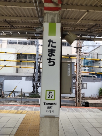 田町駅から東京駅の乗車記録(乗りつぶし)写真