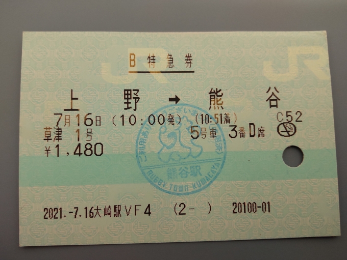 鉄道乗車記録の写真:きっぷ(8)     