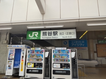 熊谷駅から大宮駅:鉄道乗車記録の写真