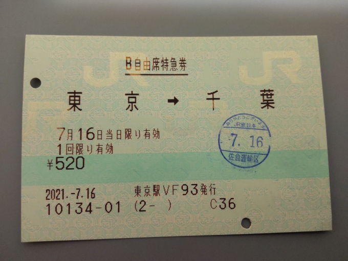 鉄道乗車記録の写真:きっぷ(6)     