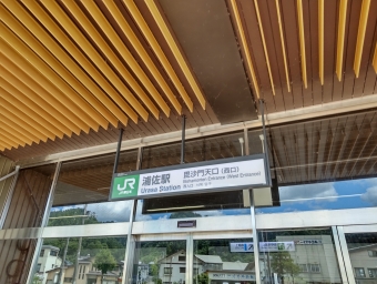 越後湯沢駅から浦佐駅の乗車記録(乗りつぶし)写真