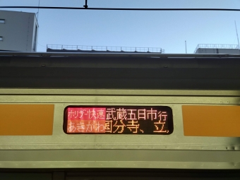 新宿駅から武蔵五日市駅の乗車記録(乗りつぶし)写真