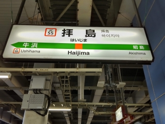 拝島駅から奥多摩駅:鉄道乗車記録の写真