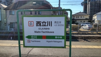 西立川駅 イメージ写真