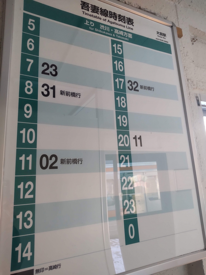 鉄道乗車記録の写真:駅舎・駅施設、様子(5)        「駅設置の時刻表。少ない、、、」