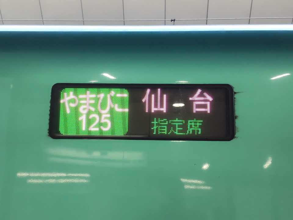 鉄道乗車記録「東京駅から福島駅」方向幕・サボの写真(2) by かぼす 撮影日時:2022年01月16日