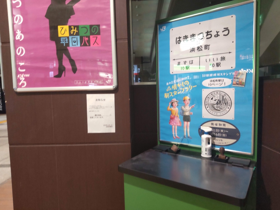 鉄道乗車記録「新橋駅から浜松町駅」スタンプの写真(1) by かぼす 撮影日時:2022年02月01日