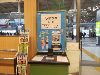 田町駅から品川駅の乗車記録(乗りつぶし)写真
