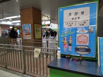 品川駅から恵比寿駅:鉄道乗車記録の写真