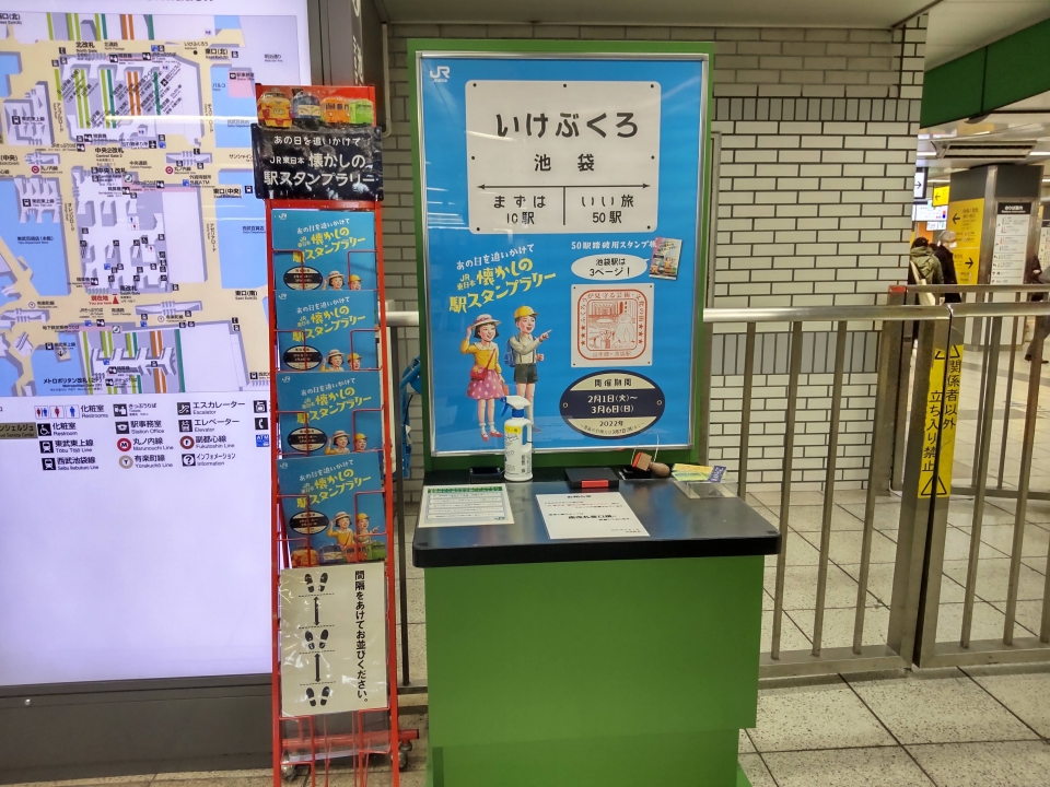 鉄道乗車記録「新宿駅から池袋駅」スタンプの写真(1) by かぼす 撮影日時:2022年02月01日