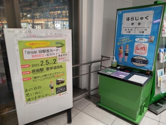 渋谷駅から原宿駅の乗車記録(乗りつぶし)写真