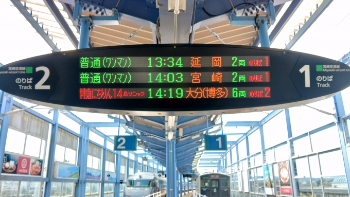 鉄道乗車記録の写真:駅舎・駅施設、様子(1)        「折返し普通列車で宮崎へ戻ります。」