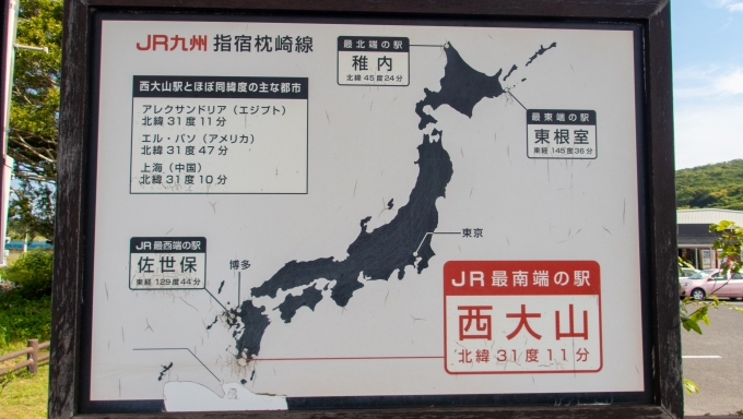 鉄道乗車記録の写真:駅舎・駅施設、様子(20)        「JRでの東西南北端が示されています。
「日本の鉄道駅」というくくりだと、最南端と最西端は沖縄のゆいレールに乗らないとコンプできません。」