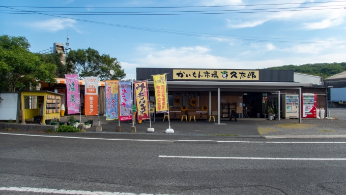 鉄道乗車記録の写真:旅の思い出(22)        「駅前にあるこのお店で、指宿市観光協会発行の到達証明書を買うことができます。」