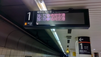 博多駅から福岡空港駅:鉄道乗車記録の写真