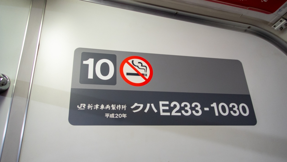鉄道乗車記録「浜松町駅から東京駅」車両銘板の写真(2) by くろまこ 撮影日時:2021年04月27日