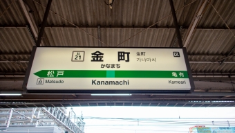 金町駅から松戸駅:鉄道乗車記録の写真