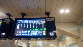 西船橋駅から東葉勝田台駅:鉄道乗車記録の写真