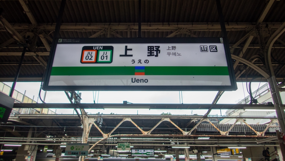 鉄道乗車記録「ひたち19号」駅名看板の写真(1) by くろまこ 撮影日時:2021年05月16日