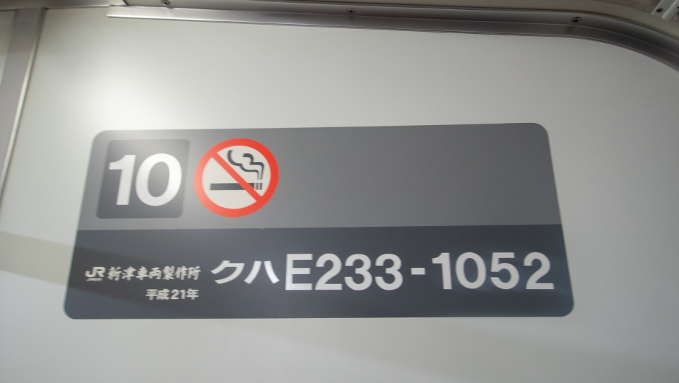 鉄道乗車記録「上野駅から田端駅」車両銘板の写真(2) by くろまこ 撮影日時:2021年12月31日