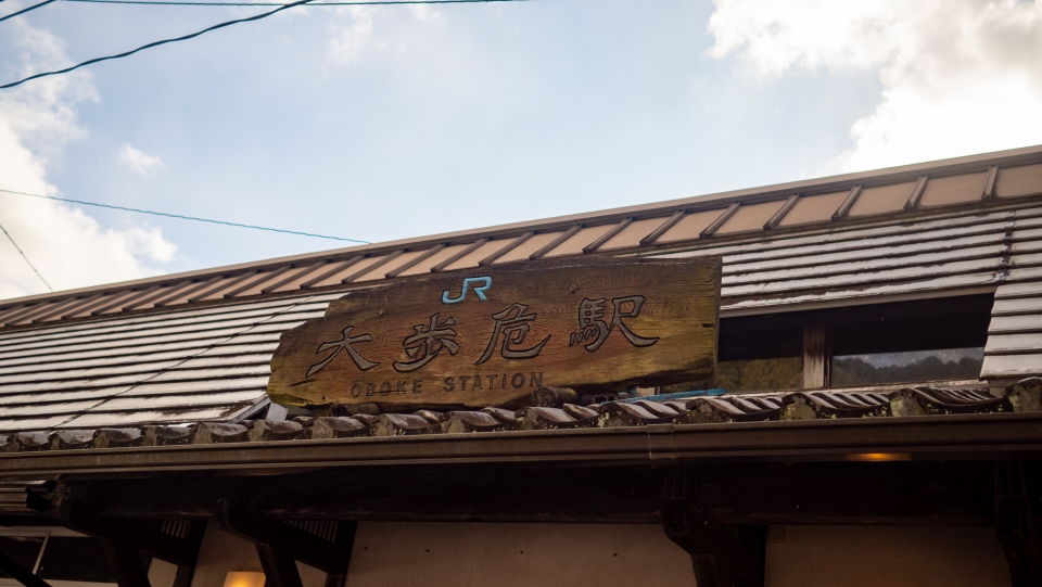 鉄道乗車記録「特急 南風11号」駅名看板の写真(1) by くろまこ 撮影日時:2022年01月01日