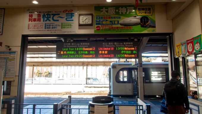鉄道乗車記録の写真:駅舎・駅施設、様子(1)          「次は松山を目指します。」