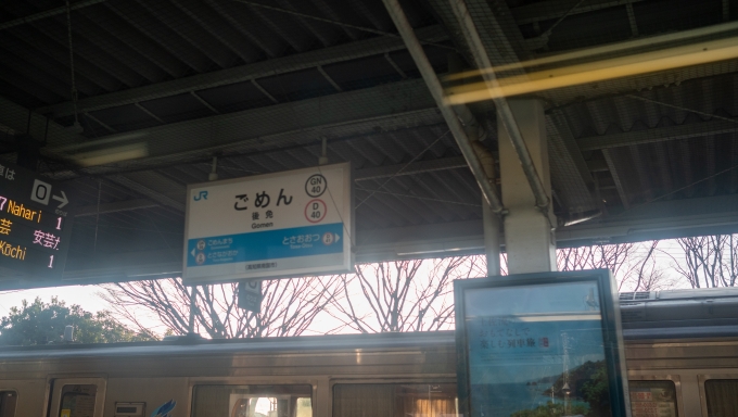 鉄道乗車記録の写真:駅名看板(6)        「後免駅から先は土讃線を離れ、大きく右へカーブして行きます。」