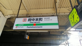 府中本町駅から南船橋駅の乗車記録(乗りつぶし)写真