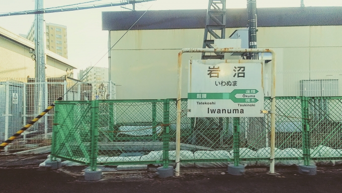 鉄道乗車記録の写真:駅名看板(2)        「常磐線の終点駅です」