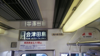 新藤原駅から龍王峡駅の乗車記録(乗りつぶし)写真