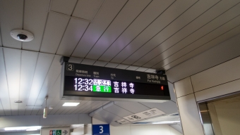 明大前駅から吉祥寺駅の乗車記録(乗りつぶし)写真