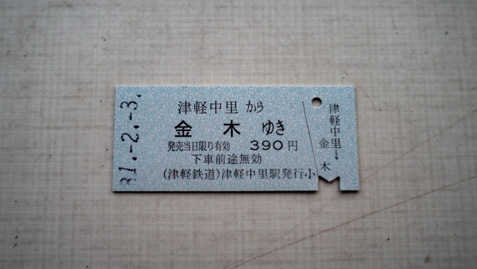 鉄道乗車記録の写真:きっぷ(2)        「普通に硬券のきっぷが買えます」